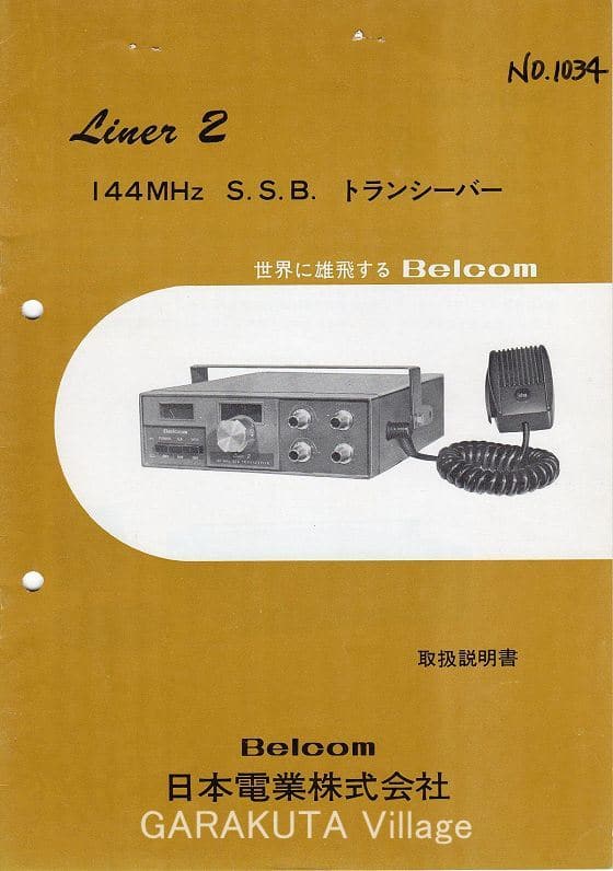 日本電業 Belcom Liner2 DX 144M帯SSB メーカー直売