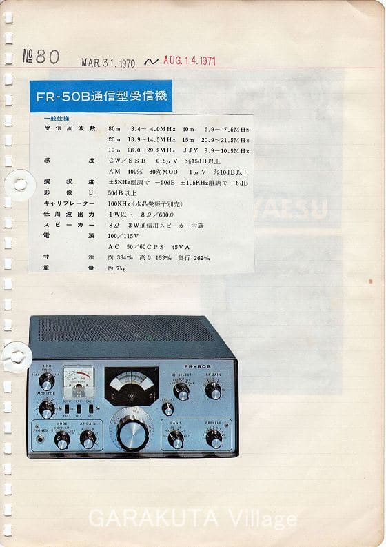 No.R080 FR-50B 通信型受信機 YAESU